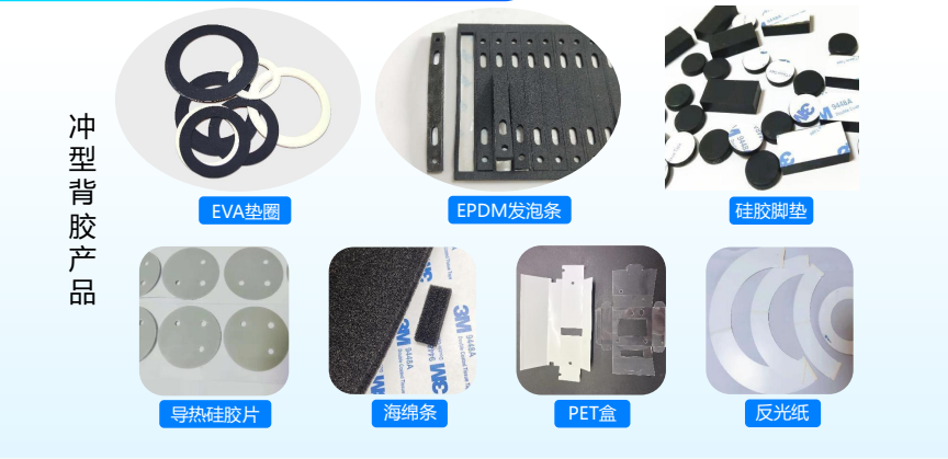 惠州 模切加工辅料